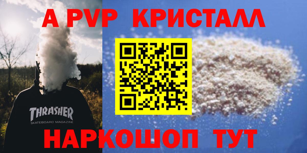 Альфа ПВП кристаллы Ангарск