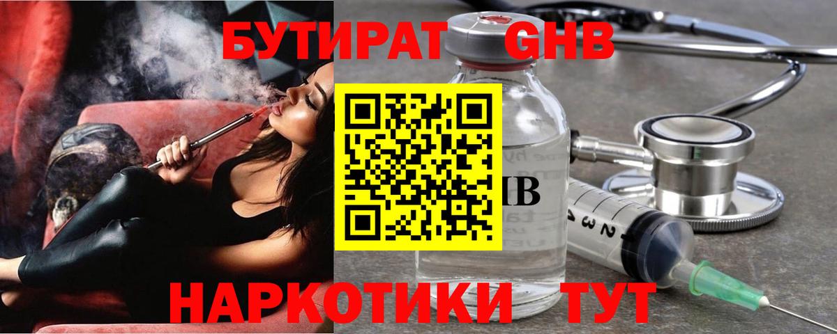 Бутират  Вход с VPN  Ангарск  БУТИРАТ оксана 