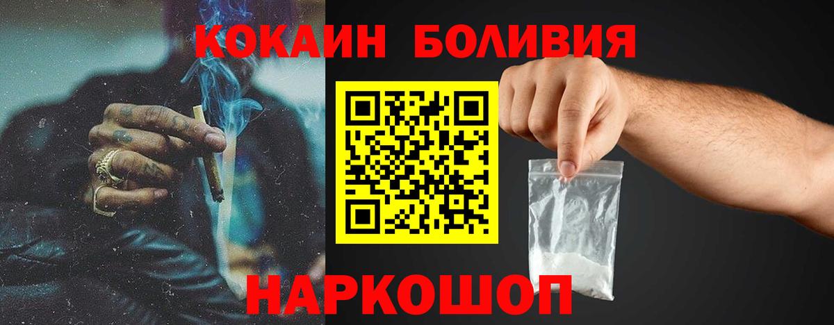 КОКАИН Боливия Ангарск