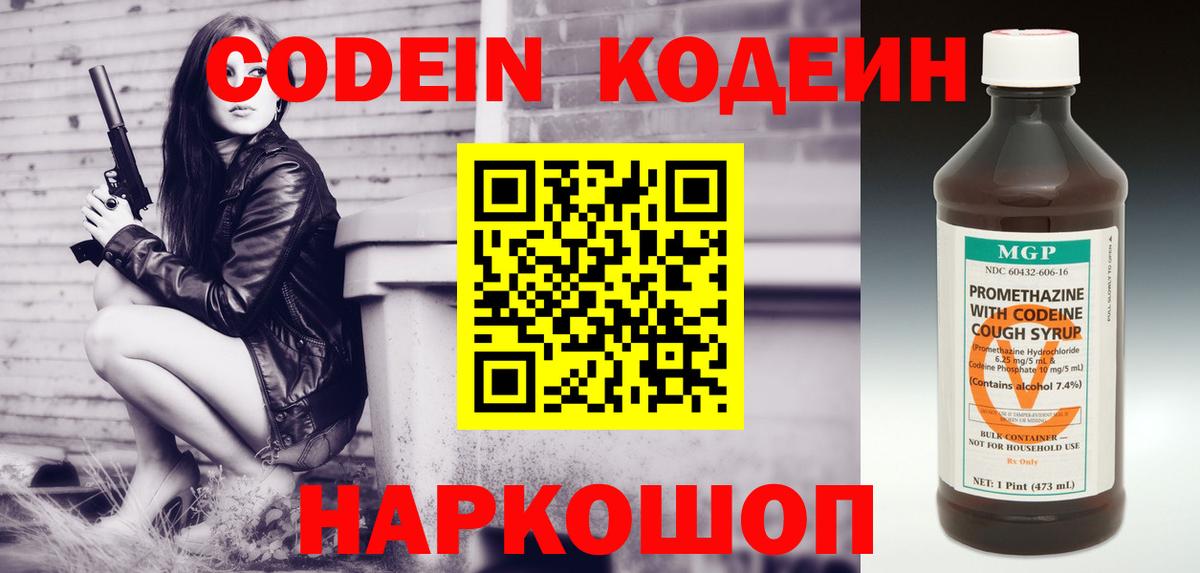 Кодеин напиток Lean (лин) Ангарск