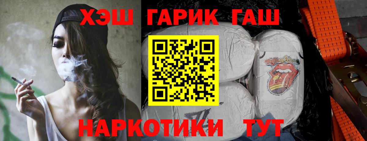 ГАШИШ Premium  Вход с VPN  Ангарск  магазин    ГАШИШ гарик 