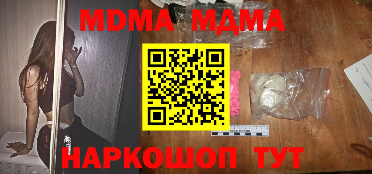 МДМА молли  Вход с VPN  MDMA VHQ  Ангарск 