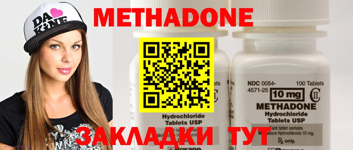 МЕТАДОН methadone  Метадон methadone  Ангарск  Вход с VPN 